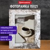 Рамка 15х21 см небьющаяся, багет 40 мм, МДФ, BRAUBERG "Christopher", белая/коричневая, 391269