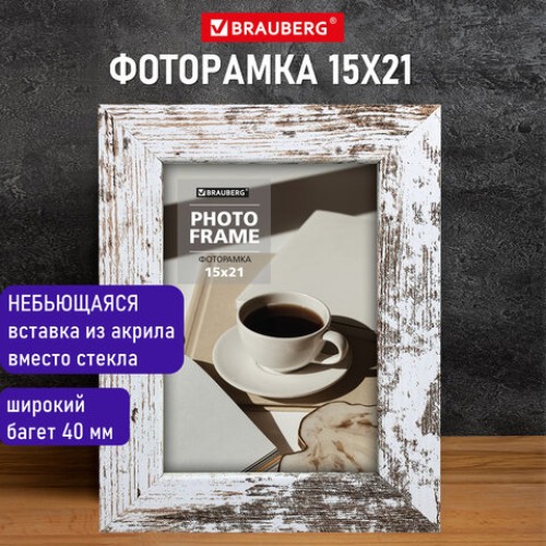 Рамка 15х21 см небьющаяся, багет 40 мм, МДФ, BRAUBERG "Christopher", белая/коричневая, 391269