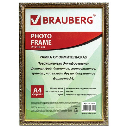 Рамка 21х30 см, пластик, багет 16 мм, BRAUBERG "HIT5", бронза с двойной позолотой, стекло, 391073