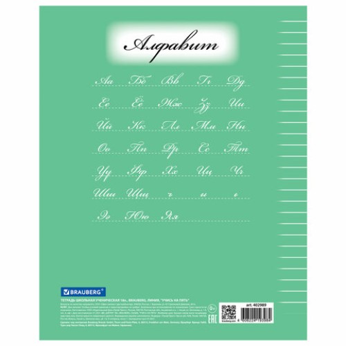 Тетрадь 18 л. BRAUBERG ЭКО "5-КА", линия, обложка плотная мелованная бумага, ЗЕЛЕНАЯ, 402989
