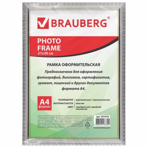 Рамка 21х30 см, пластик, багет 16 мм, BRAUBERG "HIT5", серебро с двойной позолотой, стекло, 391076