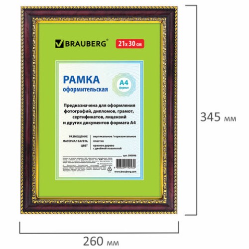 Рамка 21х30 см, пластик, багет 30 мм, BRAUBERG "HIT4", красное дерево с двойной позолотой, стекло, 390996