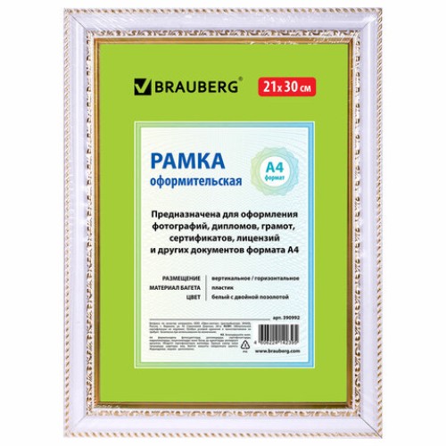 Рамка 21х30 см, пластик, багет 30 мм, BRAUBERG "HIT4", белая с двойной позолотой, стекло, 390992