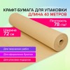 Крафт-бумага в рулоне, 720 мм x 40 м, плотность 78 г/м2, Марка А (Коммунар), BRAUBERG, 440186