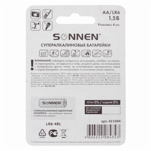 Батарейки КОМПЛЕКТ 4 шт., SONNEN Super Alkaline, АА (LR6,15А), алкалиновые, пальчиковые, блистер, 451094