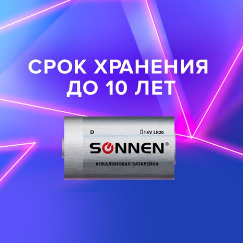 Батарейки КОМПЛЕКТ 2 шт, SONNEN Alkaline, D (LR20, 13А), алкалиновые, в блистере, 451091