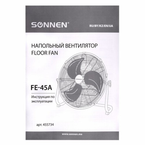 Вентилятор напольный ПОВЫШЕННОЙ МОЩНОСТИ SONNEN FE-45A, d=45 см, 120 Вт, 3 скорости, черный, 455734