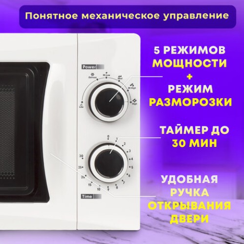 Микроволновая печь SONNEN MW2070H-6MW, 20 л, 700 Вт, таймер, механическое управление, белая, 454652