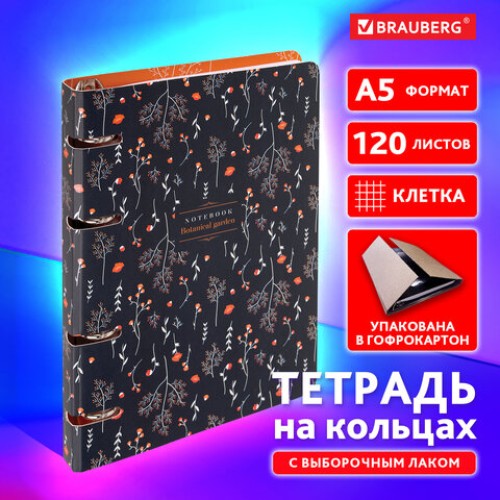 Тетрадь на кольцах А5 160х212 мм, 120 листов, картон, выборочный лак, клетка, BRAUBERG, "Flowers", 404729