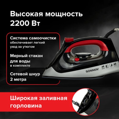 Утюг SONNEN SI-588, 2200 Вт, керамическое покрытие, паровой удар, черный/красный, 455279