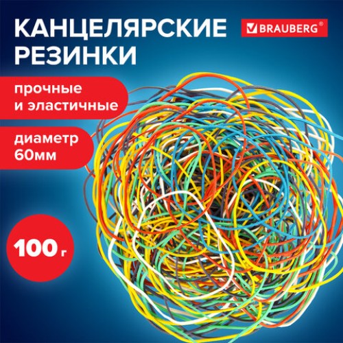 Резинки банковские универсальные диаметром 60 мм, BRAUBERG 100 г, цветные, натуральный каучук, 440036