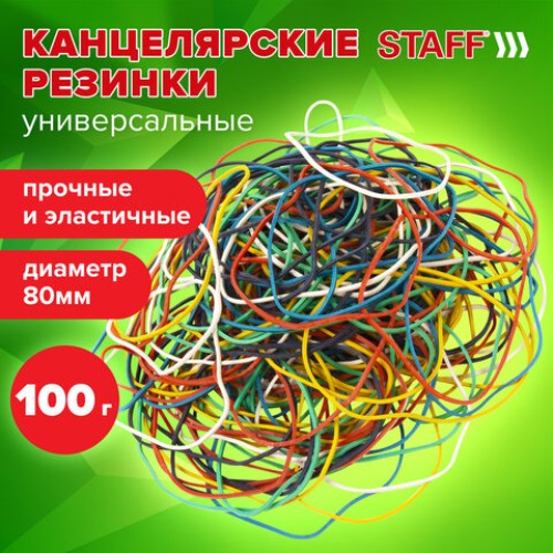 Резинки банковские универсальные диаметром 80 мм, STAFF 100 г, цветные, натуральный каучук, 440151