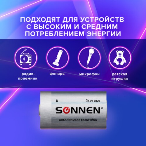 Батарейки КОМПЛЕКТ 2 шт, SONNEN Alkaline, D (LR20, 13А), алкалиновые, в блистере, 451091