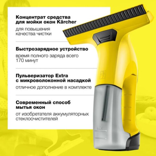 Стеклоочиститель аккумуляторный KARCHER WV 6 Plus, время работы 100 мин, желтый, 1.633-510.0