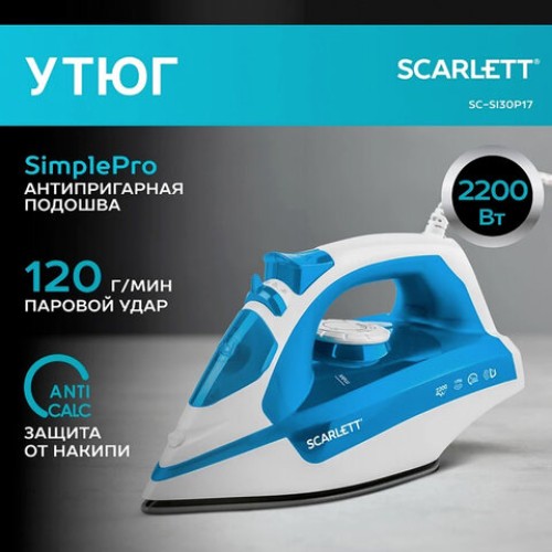 Утюг SCARLETT SC-SI30P17, 2200 Вт, антипригарное покрытие, антинакипь, самоочистка, белый/синий