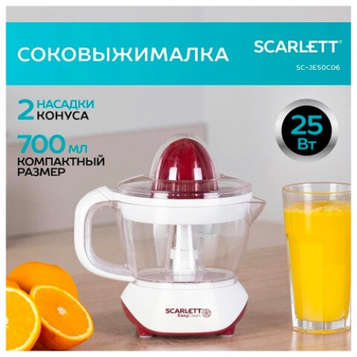 Соковыжималка для цитрусовых SCARLETT SC-JE50C06, 25 Вт, стакан 0,7 л, пластик, белый