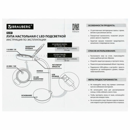 Лупа настольная с LED ПОДСВЕТКОЙ, диаметр 110 мм, увеличение 3, корпус белый, BRAUBERG, 455930