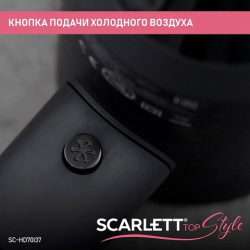 Фен SCARLETT SC-HD70I37, 1900 Вт, 2 скорости, 3 температурных режима, ионизация, черный