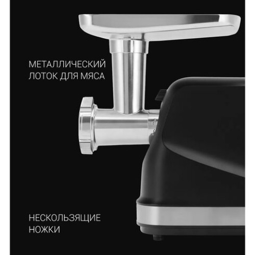 Мясорубка POLARIS PMG 2582, 2500 Вт, производительность 2,7 кг/мин, 5 насадок, реверс, черный, 68047