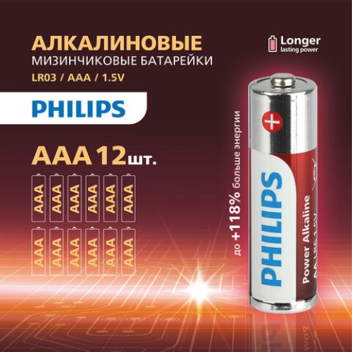 Батарейки алкалиновые "мизинчиковые" КОМПЛЕКТ 12 шт., PHILIPS Power Alkaline, ААА (LR03, 15А), блистер, Б0064681