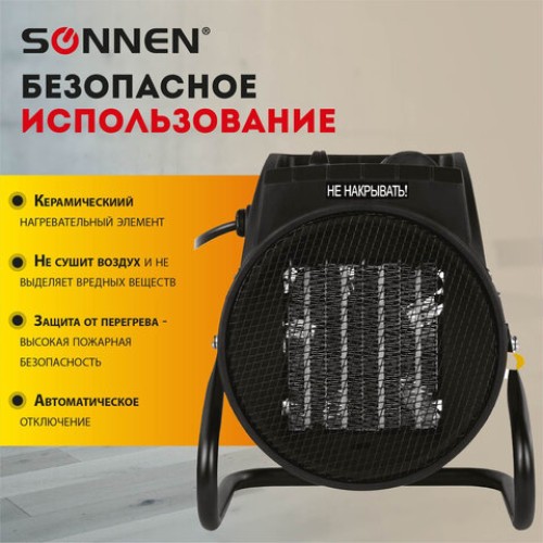 Тепловая пушка электрическая SONNEN THG-3000R, 3 кВт, 220В, керамический нагреватель, 456193