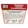 Средство от накипи для кофемашин CAFEDEM D11, жидкость, 1000 мл, 30050, CD-D11-F2-L1