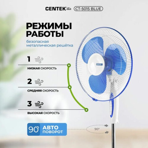 Вентилятор напольный, 3 режима, CENTEK CT-5015 Blue, d=43 см, 40 Вт, синий