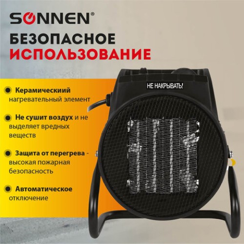 Тепловая пушка электрическая SONNEN THG-2000R, 2 кВт, 220В, керамический нагреватель, 456192