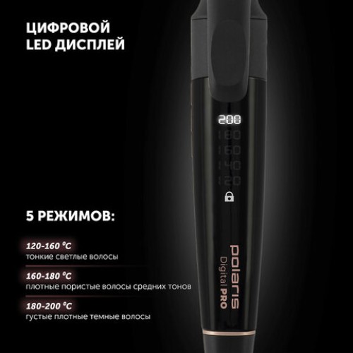 Щипцы для завивки волос POLARIS PHS 2533KT Digital PRO, диаметр 25 мм, 5 режимов нагрева 120-200 °С, керамика, 64476