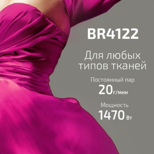 Отпариватель ручной BRAYER BR4122, 1470 Вт, 20 г/мин, резервуар 0,25 л, 1 режим, черный