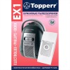 Мешок для пылесоса (пылесборник) бумажный TOPPERR EX1, ELECTROLUX, PHILIPS, BORK, КОМПЛЕКТ 5 шт., 1010