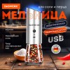 Гравитационная мельница для соли и специй электрическая, USB, PM-7, DASWERK, 456625