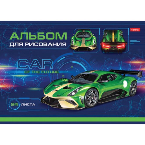 Альбом для рисования А4 24 л., скоба, обложка картон, HATBER, 205х290 мм, "Car Design", 24А4В