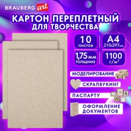 Картон переплетный толщина 1,75 мм А4 (210х297 мм), КОМПЛЕКТ 10 шт., BRAUBERG, 114211