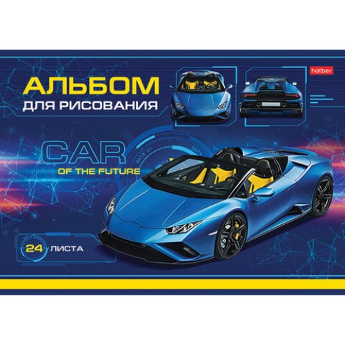 Альбом для рисования А4 24 л., скоба, обложка картон, HATBER, 205х290 мм, "Car Design", 24А4В