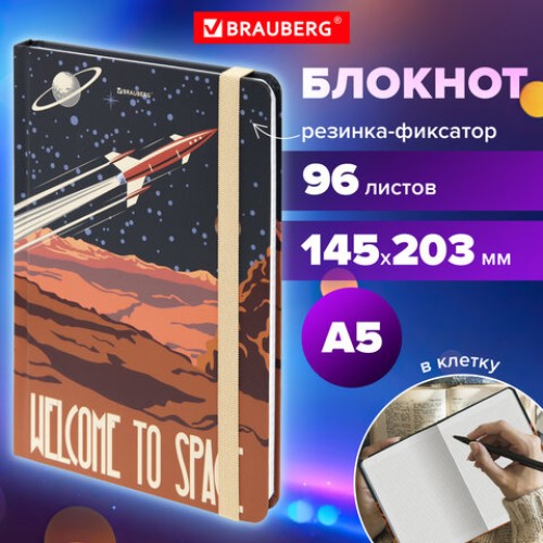 Блокнот с резинкой в клетку 96 л., А5 (145х203 мм), твердая обложка, BRAUBERG, "SpaceX", 113724