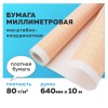 Бумага масштабно-координатная (миллиметровая) ПЛОТНАЯ, рулон 640 мм х 10 м, оранжевая, 80 г/м2, STAFF, 113482