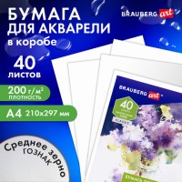 Бумага для акварели А4, 40 л., "СИРЕНЕВЫЙ БУКЕТ", среднее зерно, 200 г/м2, ГОЗНАК, BRAUBERG ART "CLASSIC", 112321