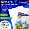 Бумага для акварели БОЛЬШАЯ А3, 20 л., "ГАРМОНИЯ", среднее зерно, 200 г/м2, бумага ГОЗНАК, BRAUBERG ART "CLASSIC", 112323