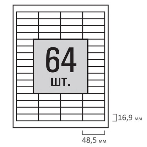 Этикетка самоклеящаяся 48,5х16,9 мм, 64 этикетки 65 г/м2, 100 л., STAFF "EVERYDAY" (сырье Финляндия), 111850