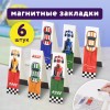 Закладки для книг с магнитом RACE CARS, набор 6 шт., блестки, 25x196 мм, ЮНЛАНДИЯ, 113446