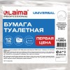 Бумага туалетная "Первая Цена" LAIMA UNIVERSAL (Система T2) 1-слойная 12 рулонов по 130 метров, серая, 112501, 112501 (МП-48)