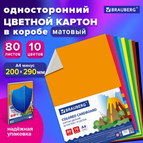 Картон цветной А4 немелованный, 80 листов, 10 цветов, в коробке, BRAUBERG, 200х290 мм, 113560