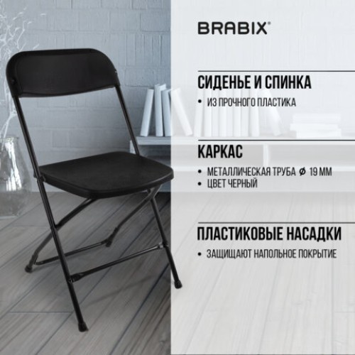 Стул складной для дома и офиса BRABIX "Golf CF-002", черный каркас, пластик черный, 531563