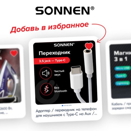 Переходник для наушников с Type-C на AUX (MINI JACK 3.5 мм), SONNEN, 0,1 м, белый, 513566