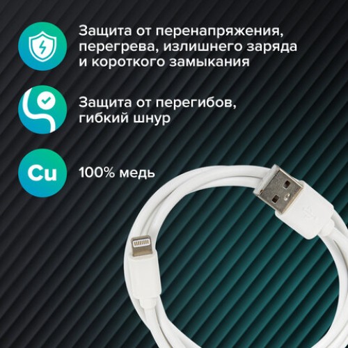 Кабель белый USB 2.0-Lightning, 1 м, SONNEN, медь, для передачи данных и зарядки iPhone/iPad, 513559