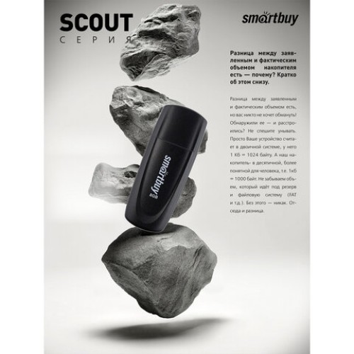 Флеш-диск 8 GB SMARTBUY Scout USB 2.0, черный, SB008GB2SCK