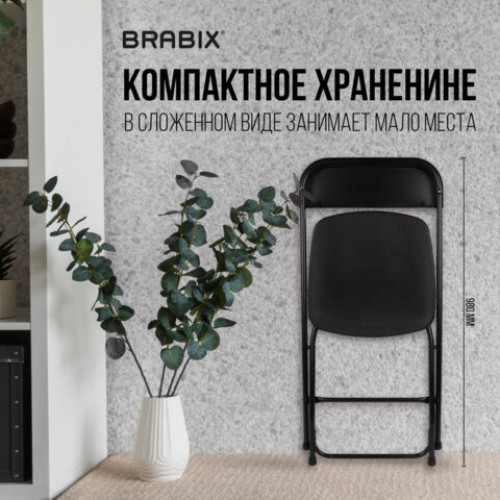 Стул складной для дома и офиса BRABIX "Golf CF-002", черный каркас, пластик черный, 531563