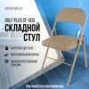 Стул складной для дома и офиса BRABIX "Golf Plus CF-003 Комфорт", бежевый каркас, кожзам бежевый, 531567