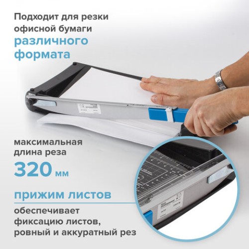 Резак сабельный/роликовый BRAUBERG RS5, на 5 л, длина реза 320 мм, 4 стиля резки, А4, 531122